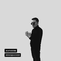 Маракеш